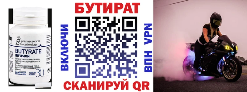Бутират 99%  Новоржев 