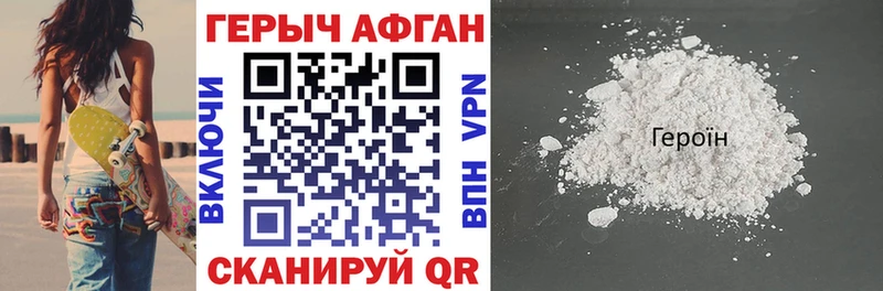 ГЕРОИН афганец  Новоржев 